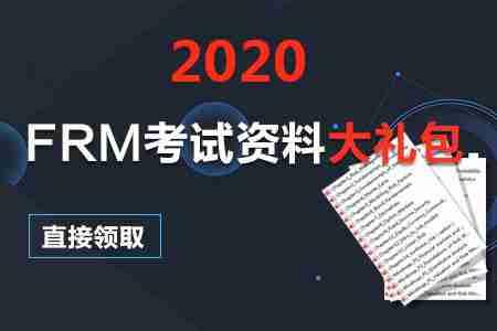 frm复习资料分享：这些资料你有吗（附获取地址）？